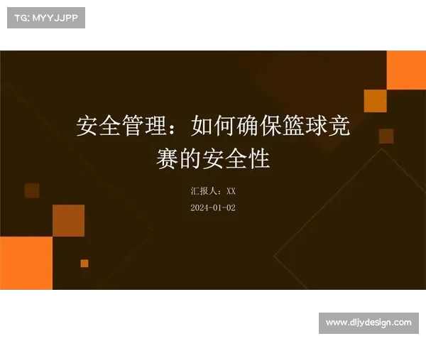 CBA赛事安保措施全面升级 确保赛事顺利进行与观众安全